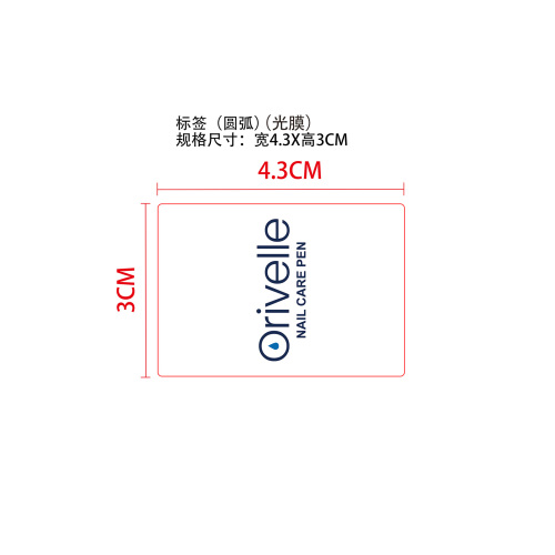 指甲护理笔标签(圆弧 光膜)