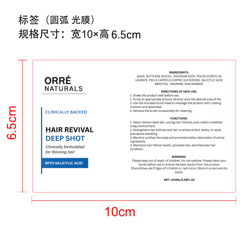 头发护理润发慕斯标签(圆弧)( 光膜)