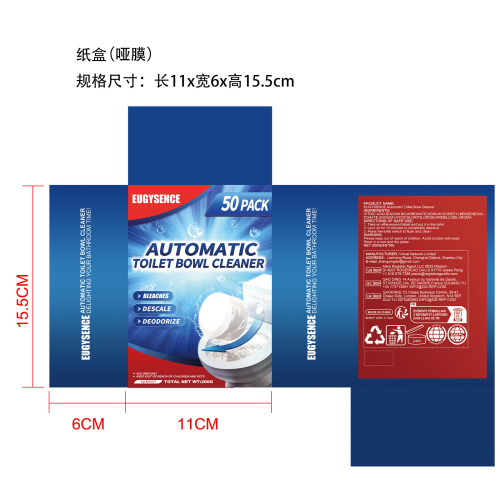马桶清洁泡腾片（50pcs）纸盒(哑膜)