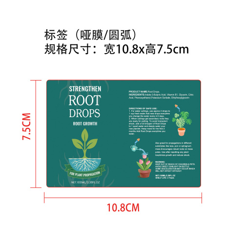 植物生根滴剂标签哑膜(圆弧)