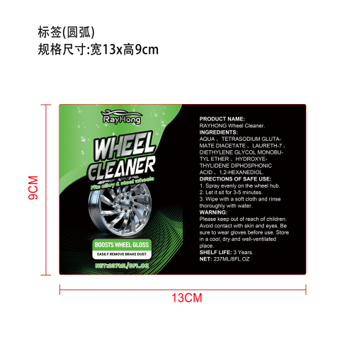 车轮毂清洁剂标签(圆弧)
