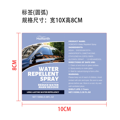 汽车玻璃防水剂标签(圆弧)