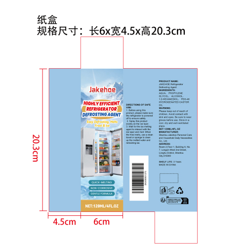 冰箱除霜剂纸盒