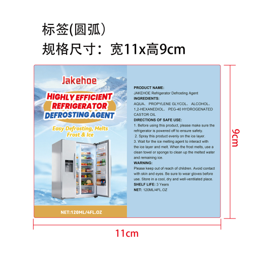 冰箱除霜剂标签（圆弧）