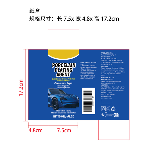 镀膜剂纸盒