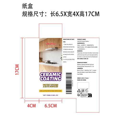 不锈钢陶瓷涂层喷雾纸盒