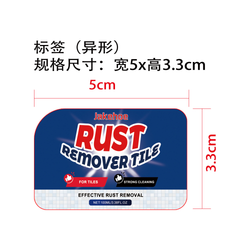 瓷砖去污喷雾标签(异形)