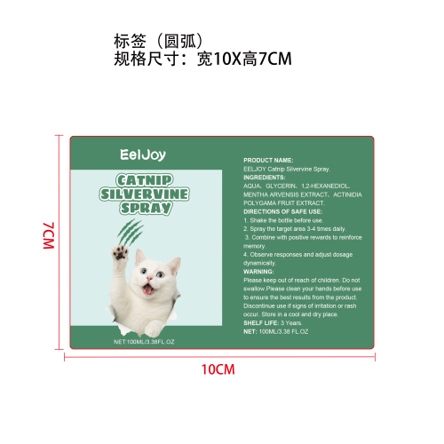 猫咪防抓咬喷雾标签(圆弧)