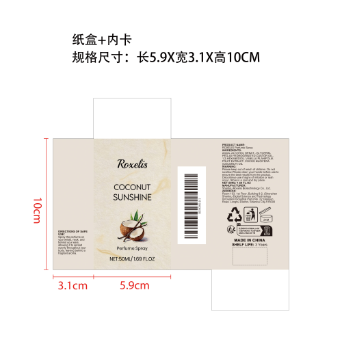 香草椰子香氛喷雾纸盒（内卡）