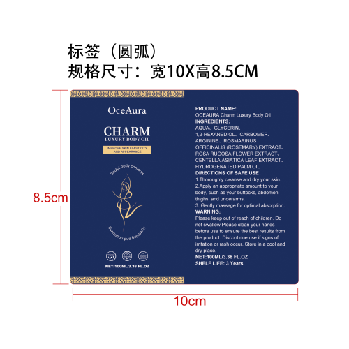 滋润肌肤润肤油标签（圆弧）