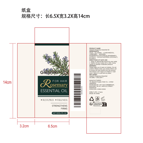 迷迭香护发精油套装纸盒