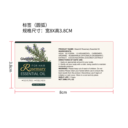 迷迭香护发精油套装标签（圆弧）