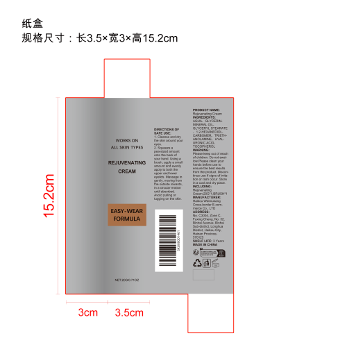 紧致提拉眼霜纸盒