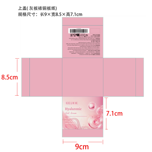 透明质酸安瓶精华液上盖（灰板裱铜版纸）