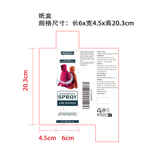纺织品防水喷雾纸盒