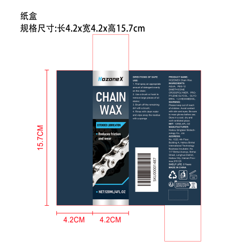 自行车链条剂纸盒