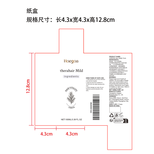 头皮护理精华喷雾纸盒
