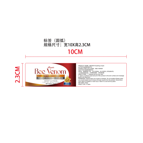 皮肤缓解霜标签（圆弧）