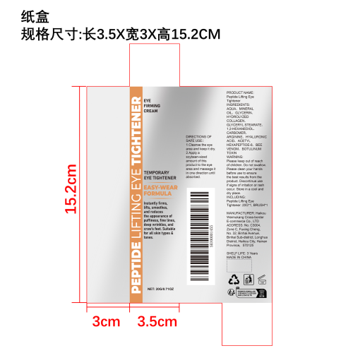 提拉紧致眼霜纸盒