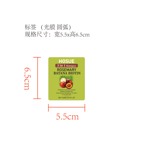三合一洗发水标签(圆弧 光膜)