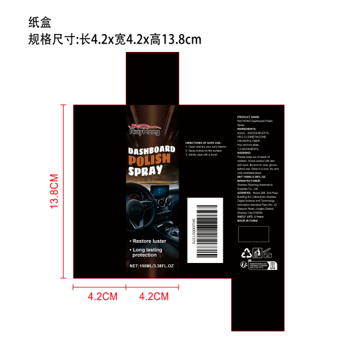 汽车内饰上光喷雾纸盒