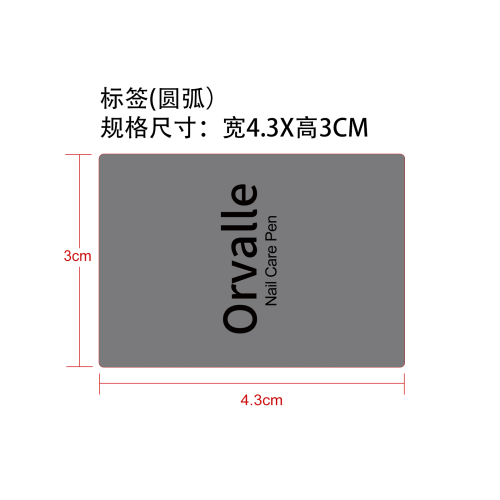 指甲滋养笔标签（圆弧）