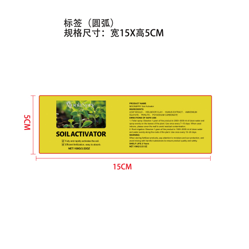 土壤活化剂标签（圆弧）