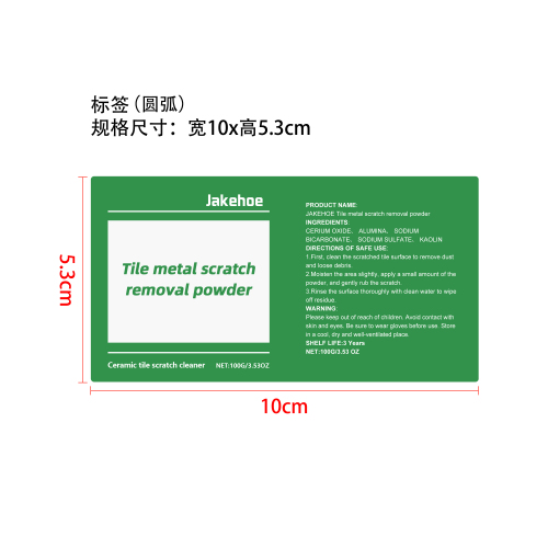 瓷砖划痕去除粉标签(圆弧)