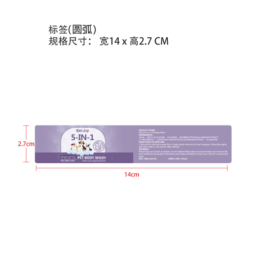 宠物洗发露标签(圆弧)