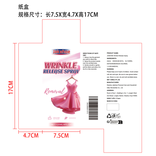 衣物除皱喷雾纸盒