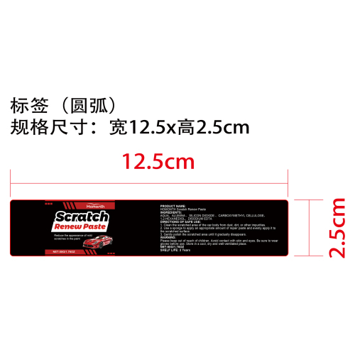 汽车划痕修复膏标签(圆弧)
