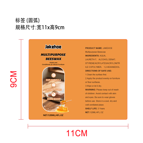家具抛光剂标签(圆弧)