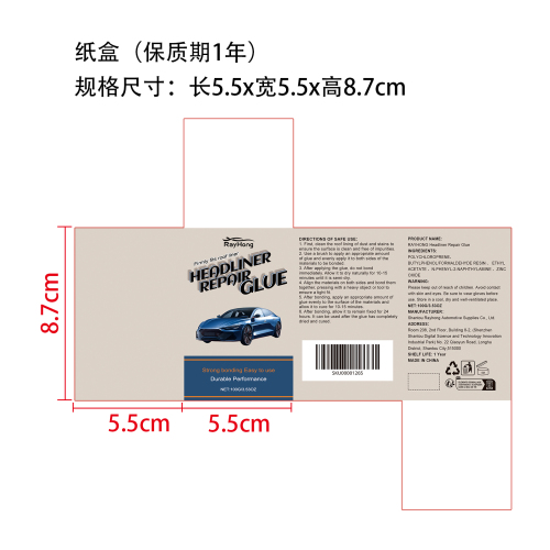 车顶修补胶纸盒(保质期1年)