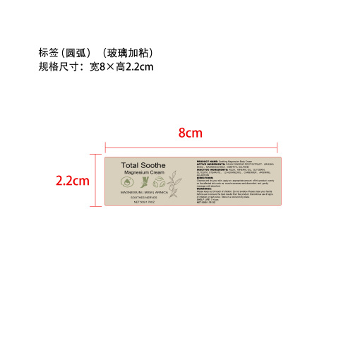身体舒缓镁霜标签（圆弧 ）（ 贴玻璃，标签加粘）