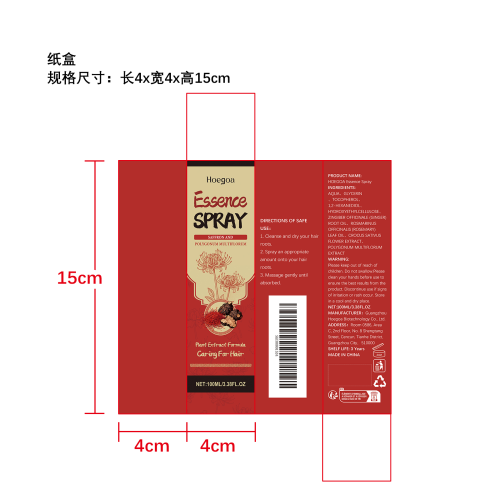 藏红花护发喷雾纸盒
