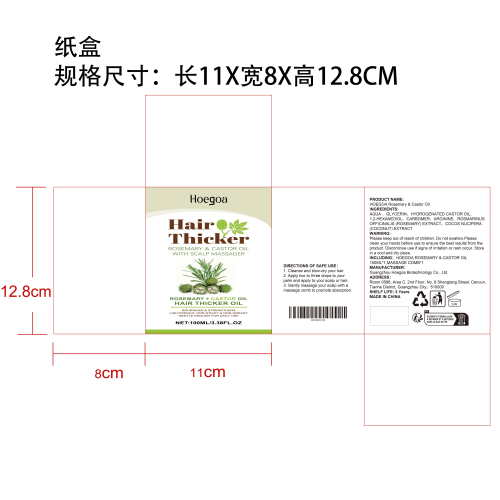 迷迭香蓖麻油护发精油纸盒