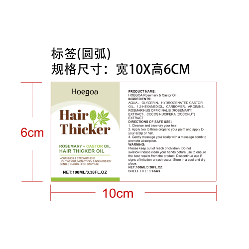 迷迭香蓖麻油护发精油标签（圆弧）