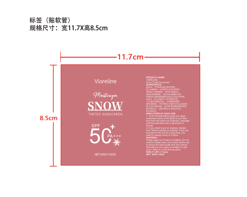 水润美白防晒霜标签（贴软管）