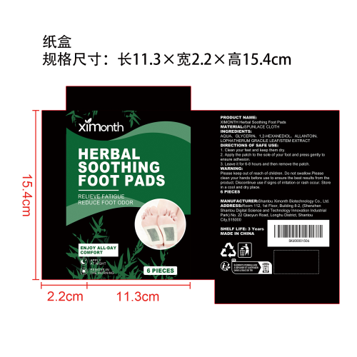 足部舒缓贴纸盒