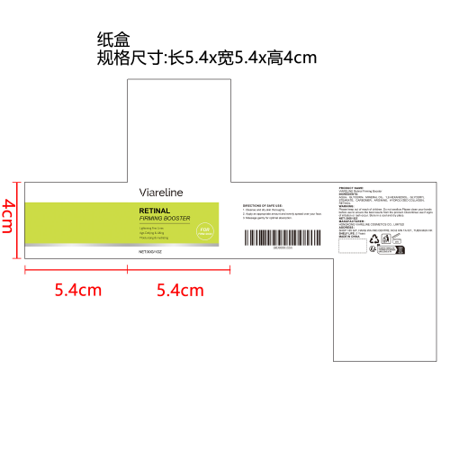 视黄醇保湿霜纸盒