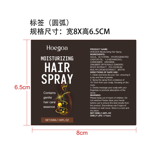 保湿护发喷雾标签