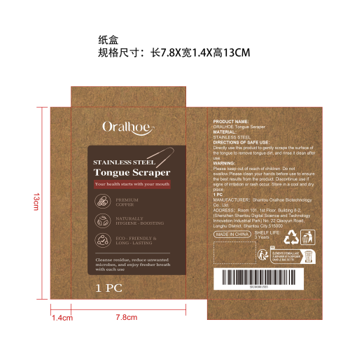 U型刮舌器纸盒