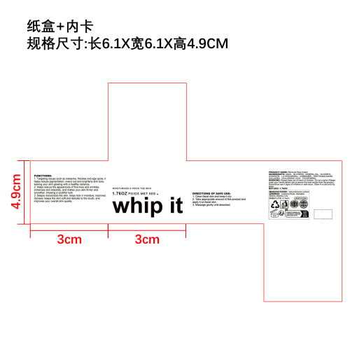 抗皱淡斑面霜纸盒（内卡）