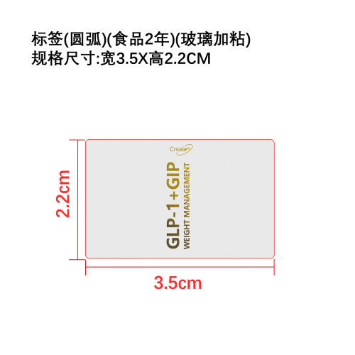 身体护理滴剂（入口）标签（圆弧）（食品2年）（玻璃加粘）