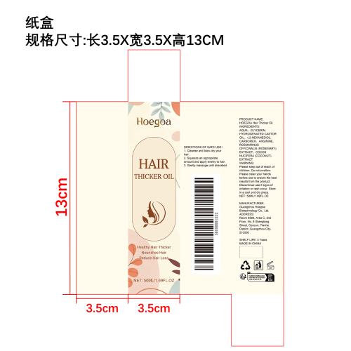 滋养护发精油纸盒