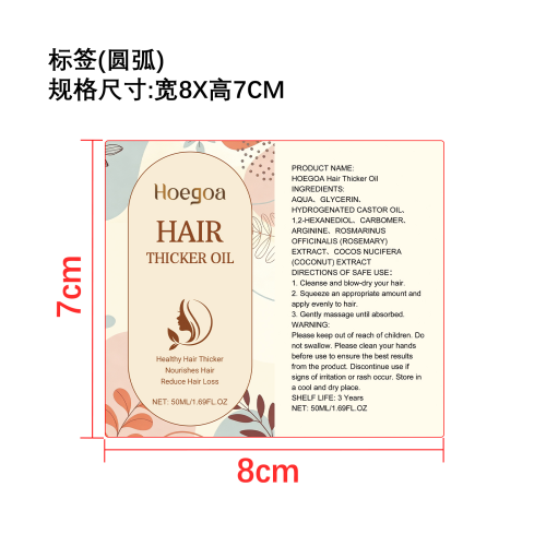 滋养护发精油标签（圆弧）