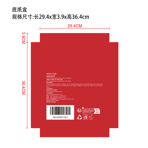 圣诞节美妆盲盒纸盒底盒
