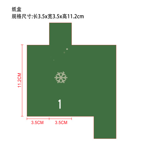 圣诞节美妆盲盒纸盒1