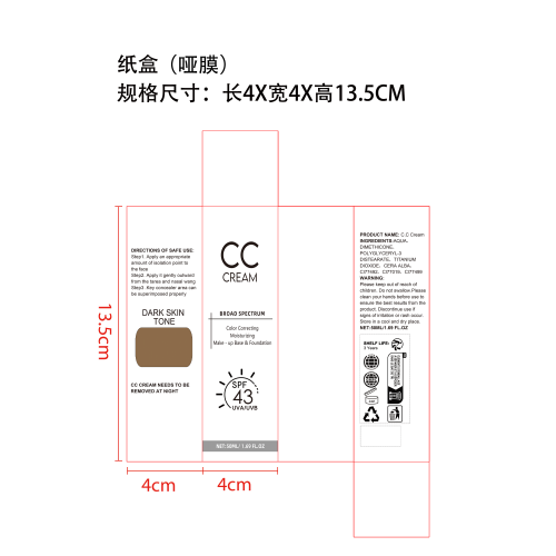 防护保湿粉底液纸盒(哑膜)