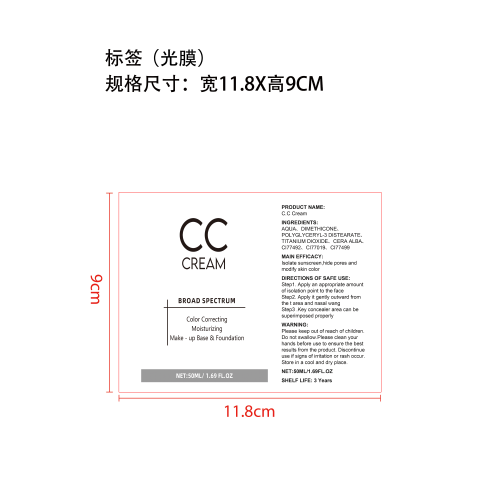 防护保湿粉底液标签(光膜)